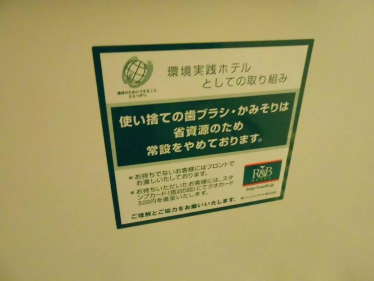 R&B Hotel Nagoya Nishiki Eksteriør billede